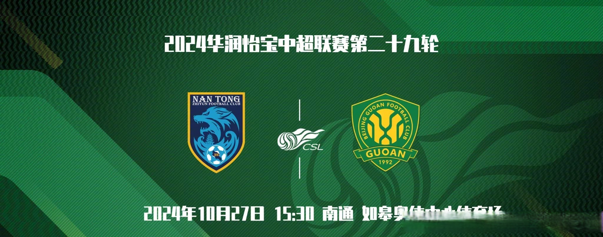 开云体育官网-国安客场不敌华夏遗憾错失三分