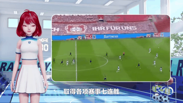 勒沃库森取得连胜，稳居中游的简单介绍